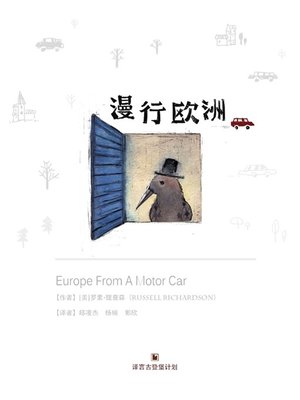 漫行欧洲 - ebook